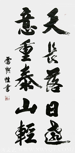 雷惯性作品4《天长落日远 意重泰山轻》